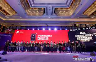 大发登录官网首页-大发welcome（中国）荣登2018年度中国餐饮品牌力100强