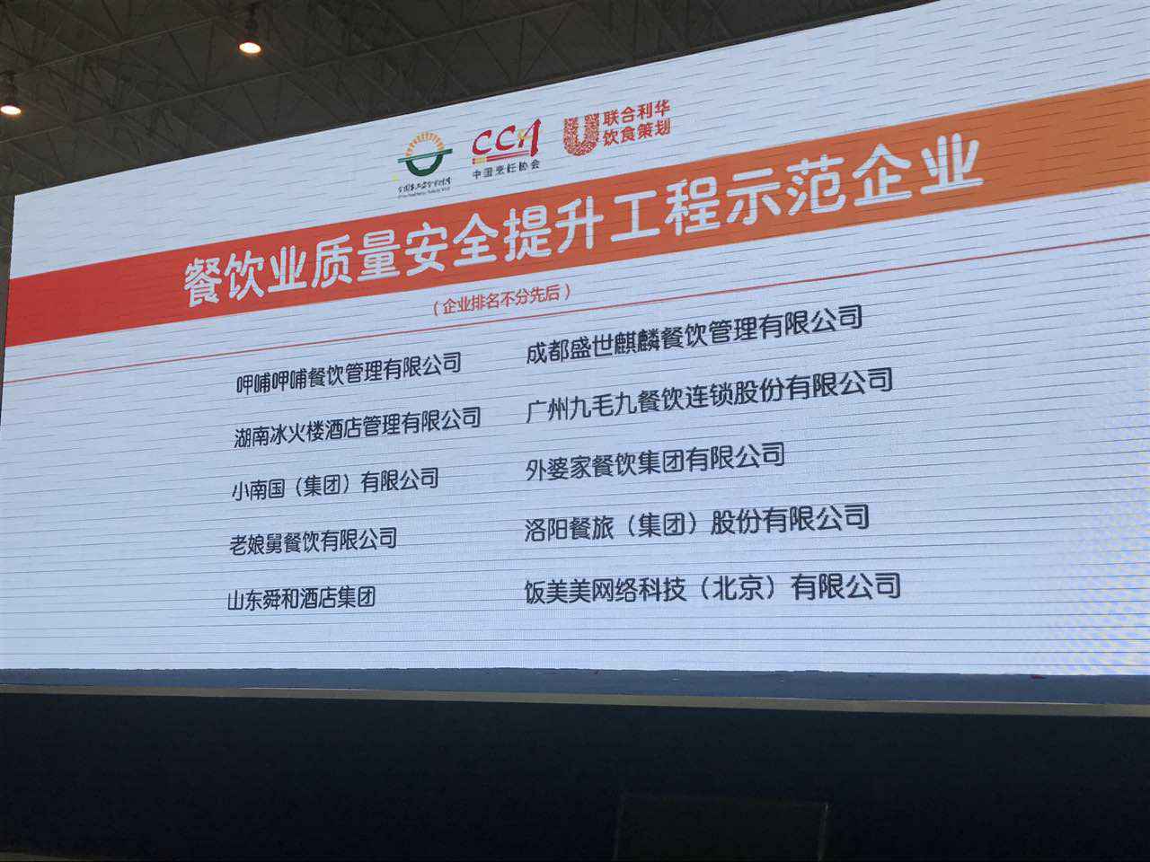 大发登录官网首页-大发welcome（中国）入选全国首批“餐饮业质量安全提升工程示范企业”