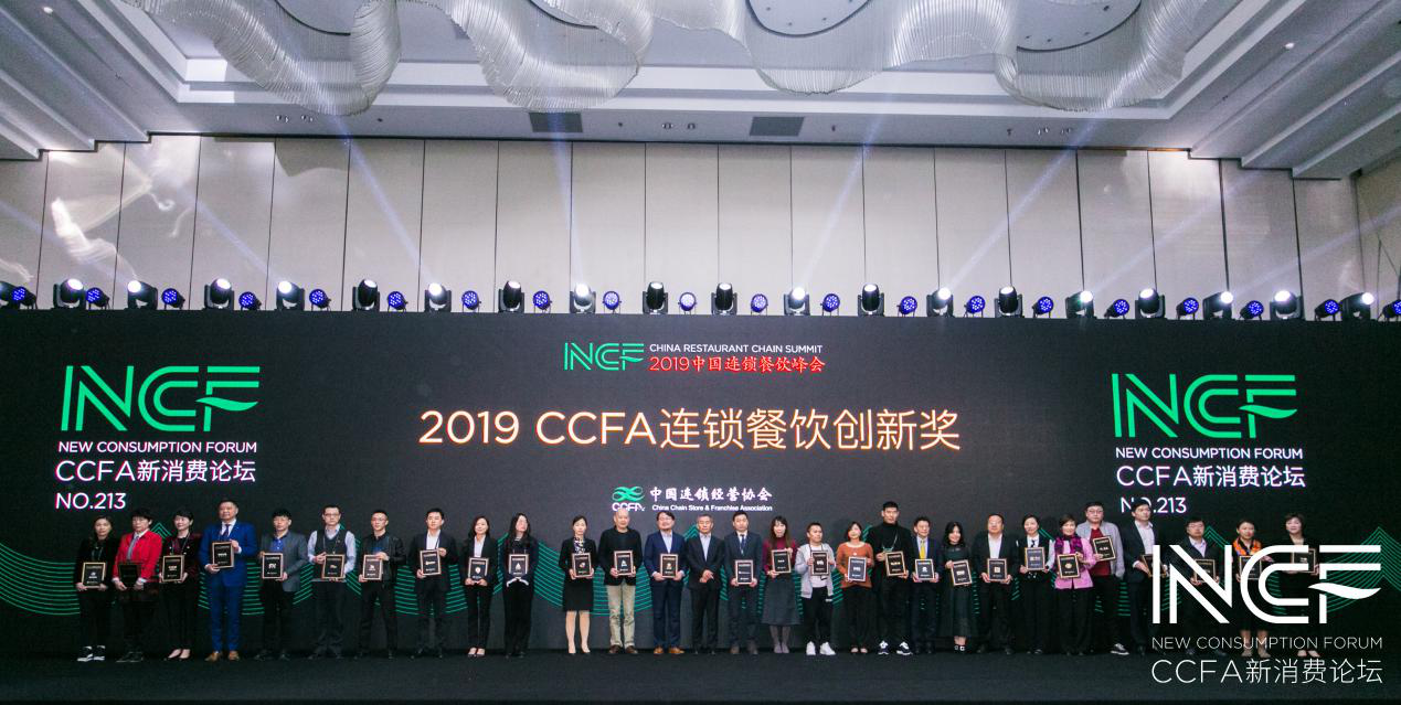 喜讯连连，捷报频传丨大发登录官网首页-大发welcome（中国）荣获CCFA连锁餐饮创新奖