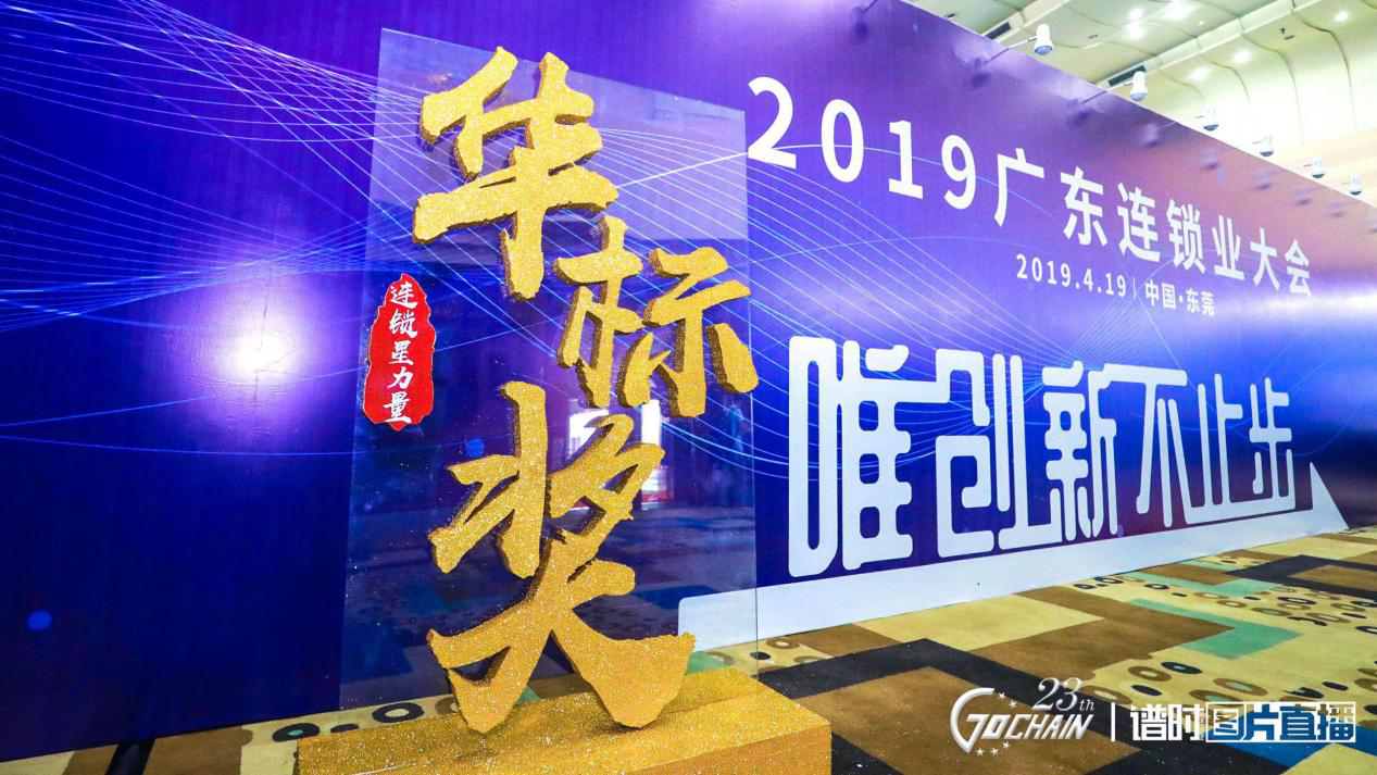 唯创新不止步，大发登录官网首页-大发welcome（中国）荣获“连锁星力量·华标奖”6项大奖