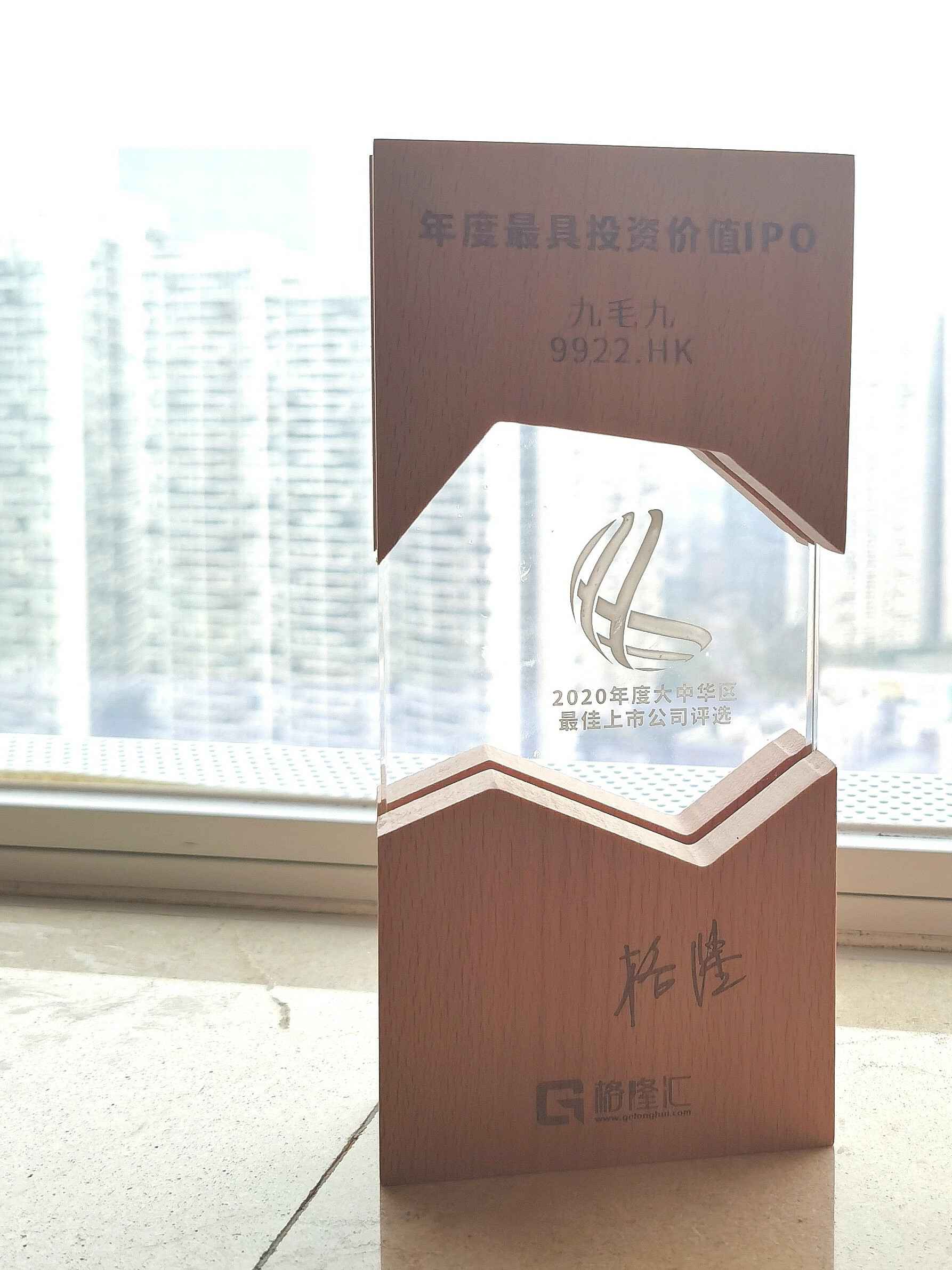 大发登录官网首页-大发welcome（中国）荣获“2020年度最具投资价值IPO”
